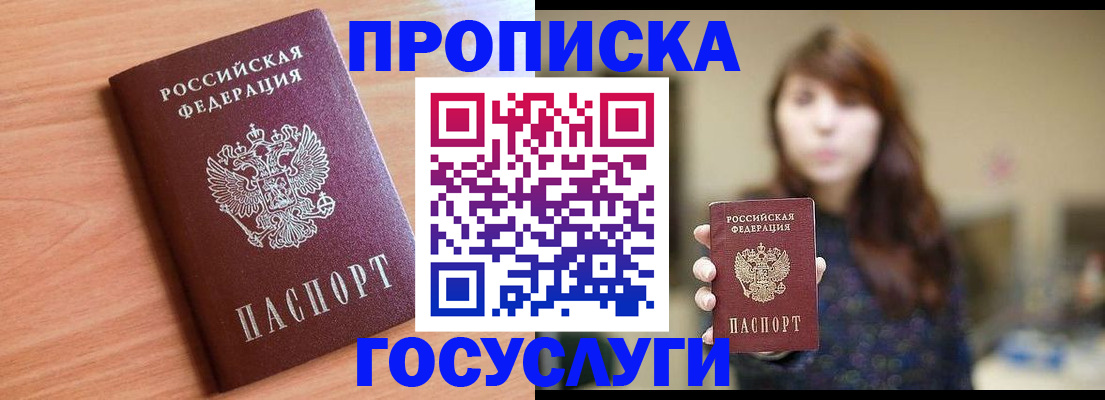 прописка гарантия в Электростали