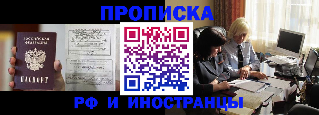 прописка для работы в Электростали